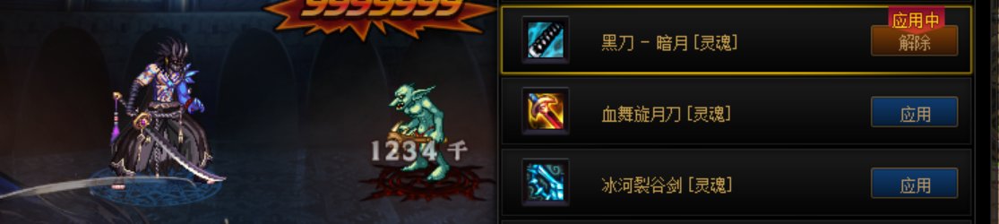 【男鬼剑士武器补丁】名刀-观世正宗、无踪剑、别云剑-无用等（已经退坑了）13