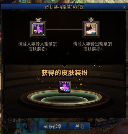 求助各位大佬，徽章转移还需要有什么注意事项么？为啥会失败啊？1