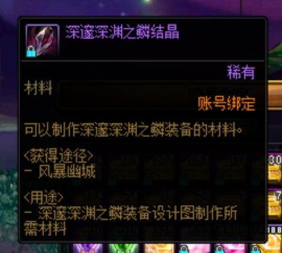 深邃深渊之鳞结晶删除1
