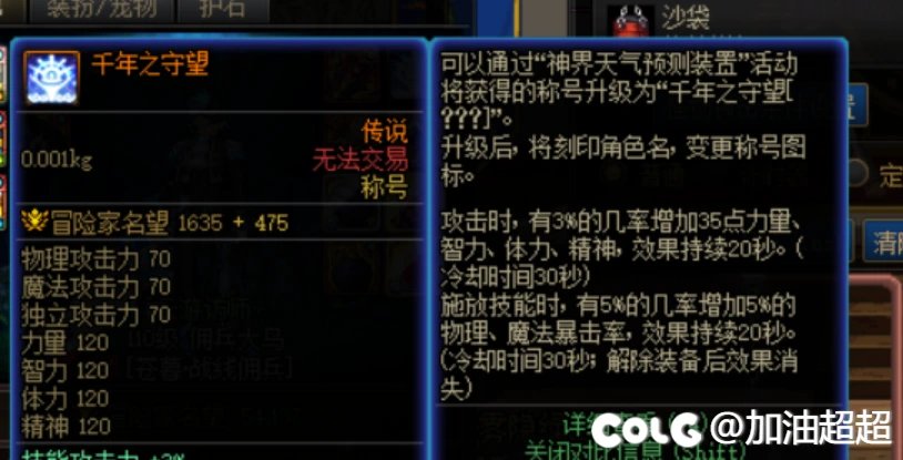 春节称号的暴击5%不触发1