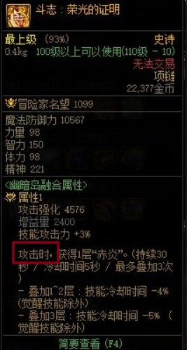 斗志项链的“攻击时”必须是平a才能获得层数吗？还是说用技能攻击到怪物也算？1