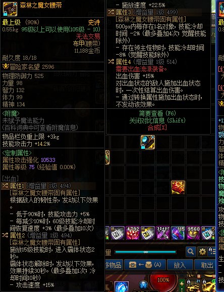 红眼现在能带魔女腰带的出血伤害结算吗？1