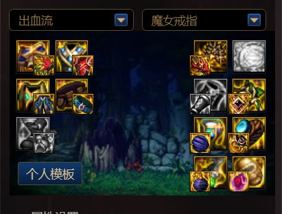 红眼攻速鞋8自定义出血极限搭配讨论1