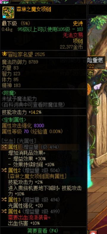 这个魔女项链换什么词条好？？？1