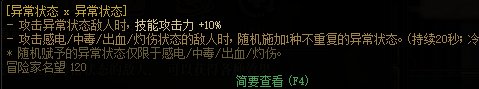 【攻略：游戏知识】四大伤害型异常赋予途径与提升性价比分析15