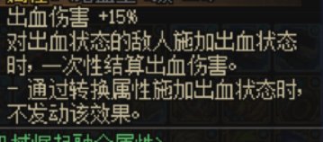 关于魔女腰带 出血一次性结算的问题1