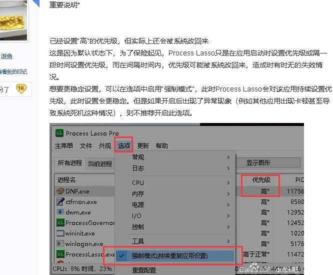固定DNF优先级,减少DNF卡顿.Process Lasso Pro5