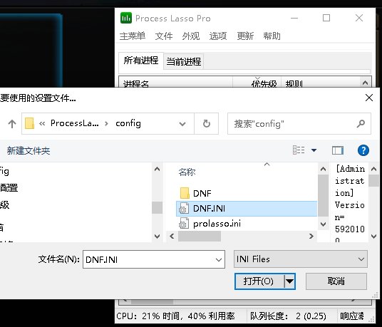 固定DNF优先级,减少DNF卡顿.Process Lasso Pro7