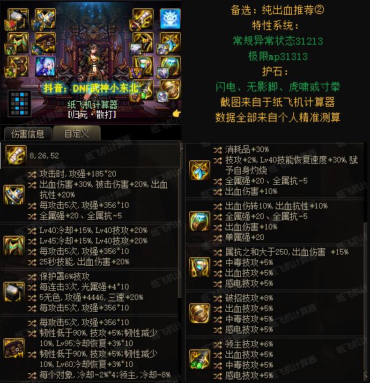 （调整）武神神界搭配出炉！5