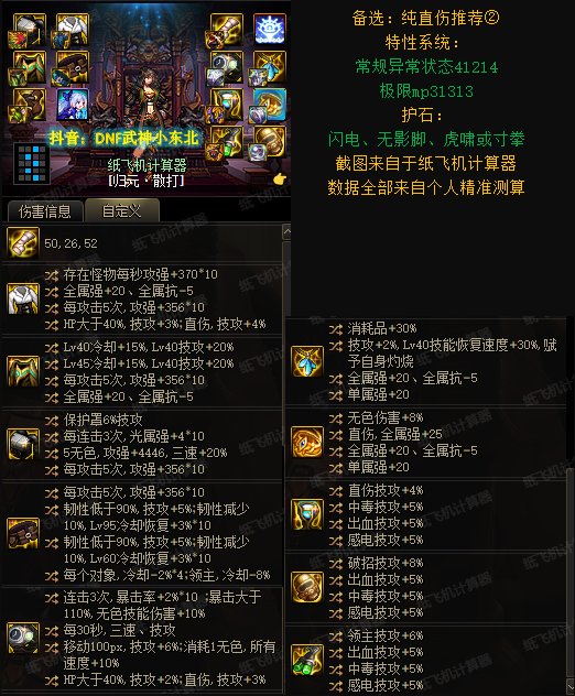 （调整）武神神界搭配出炉！7