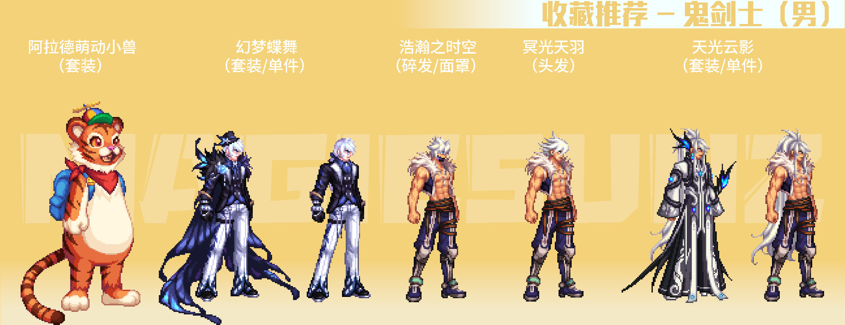 【攻略:暖暖图鉴】阿拉德战令优质单件&套装分享(男职业暖暖必看!)2