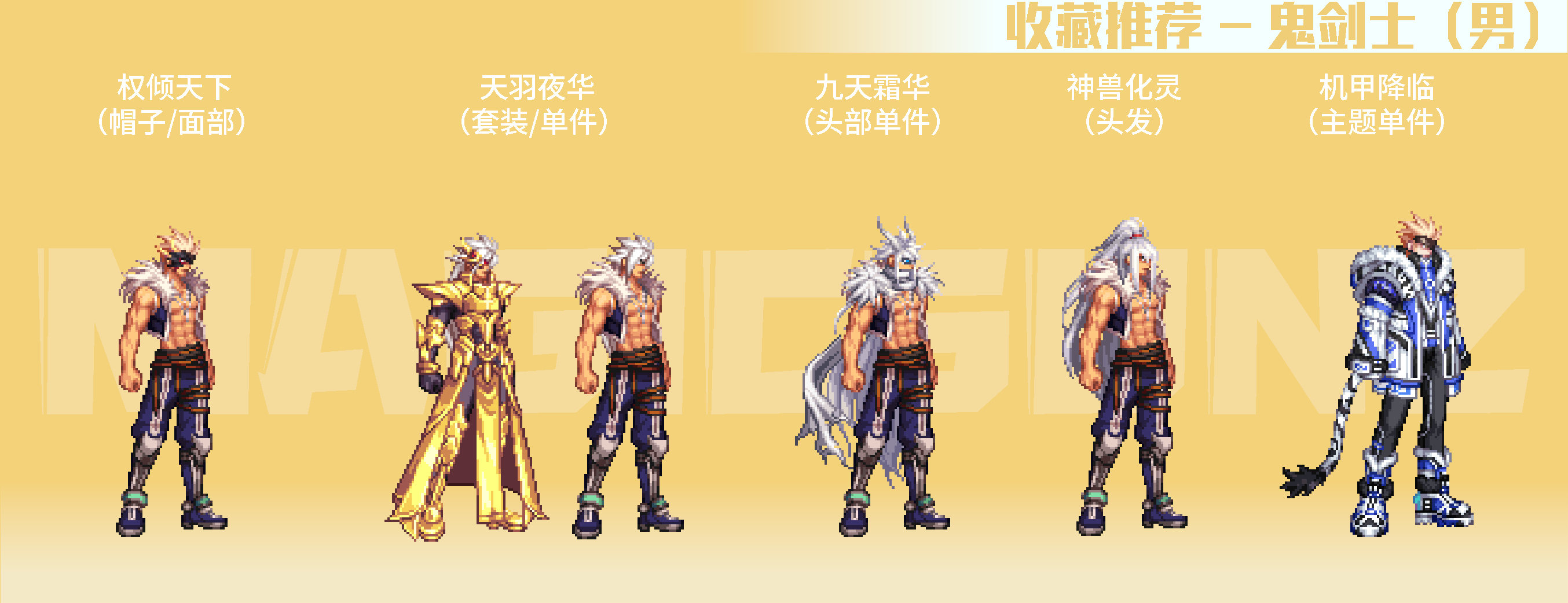 【攻略:暖暖图鉴】阿拉德战令优质单件&套装分享(男职业暖暖必看!)3