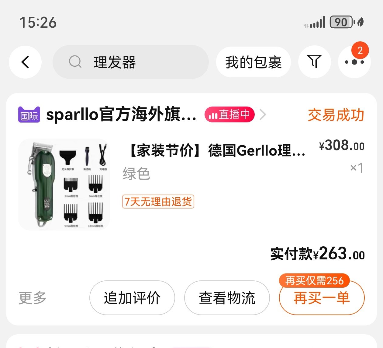 十年寿终正寝2