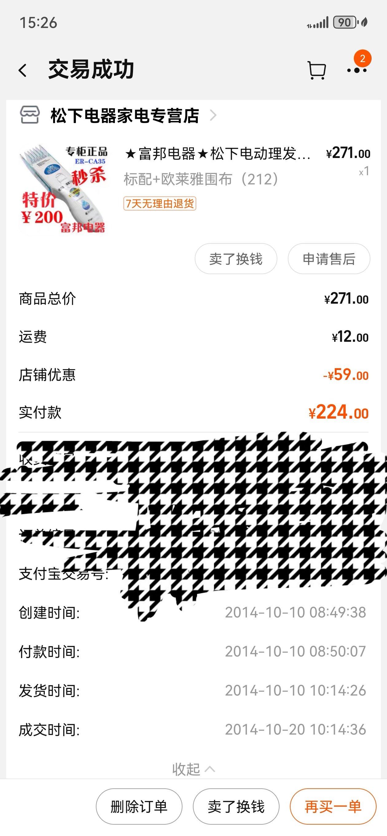十年寿终正寝1