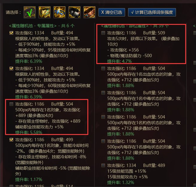 魔女腰第四个属性选哪个？1