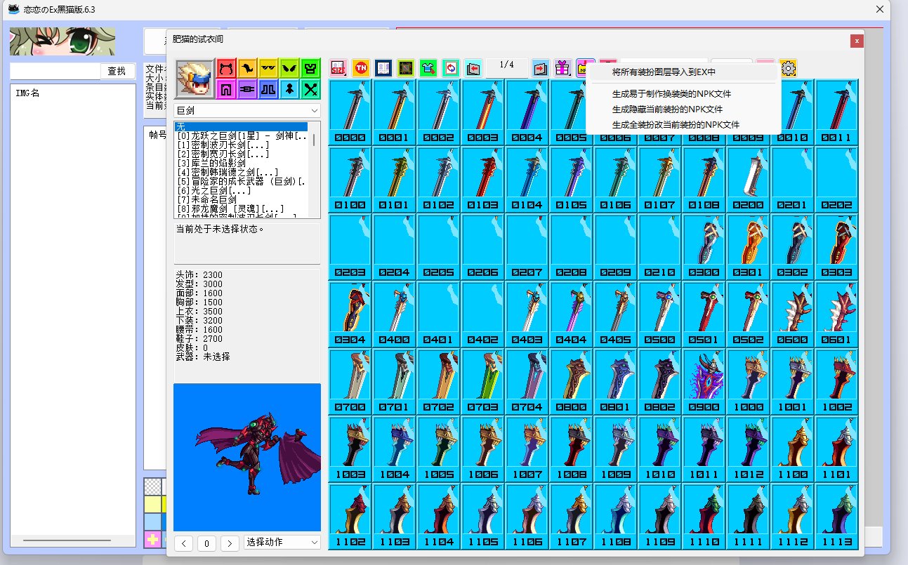 黑猫Ex-关于男鬼剑部分时装补丁穿模问题2