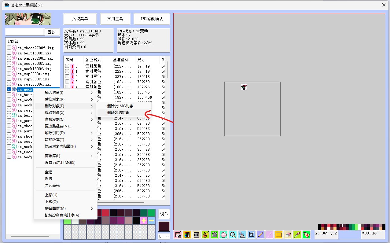 黑猫Ex-关于男鬼剑部分时装补丁穿模问题4