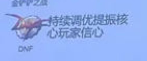 别打碟啦，来看看腾讯年会咋说的把~2