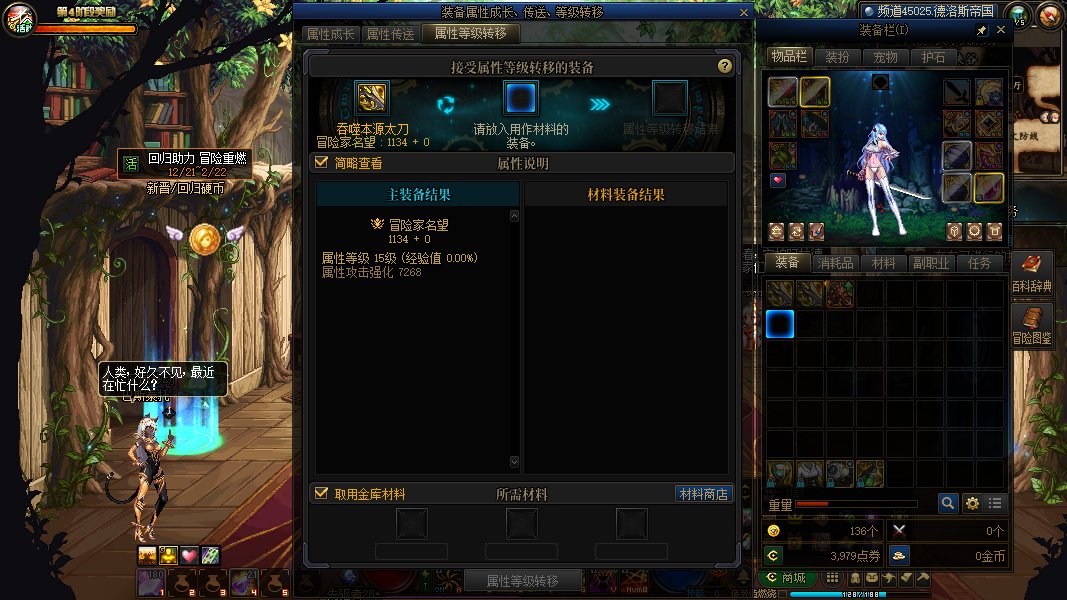 谁知道为什么武器属性转移不了。1