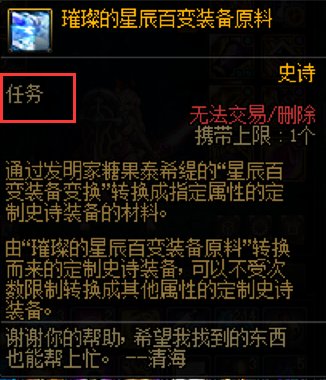 温馨提示，大百变任务完成后获得的道具是“任务”材料，不要像我一样在消耗品栏里找1