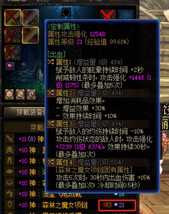 出血流项链，词条怎么取舍？求教大神！1