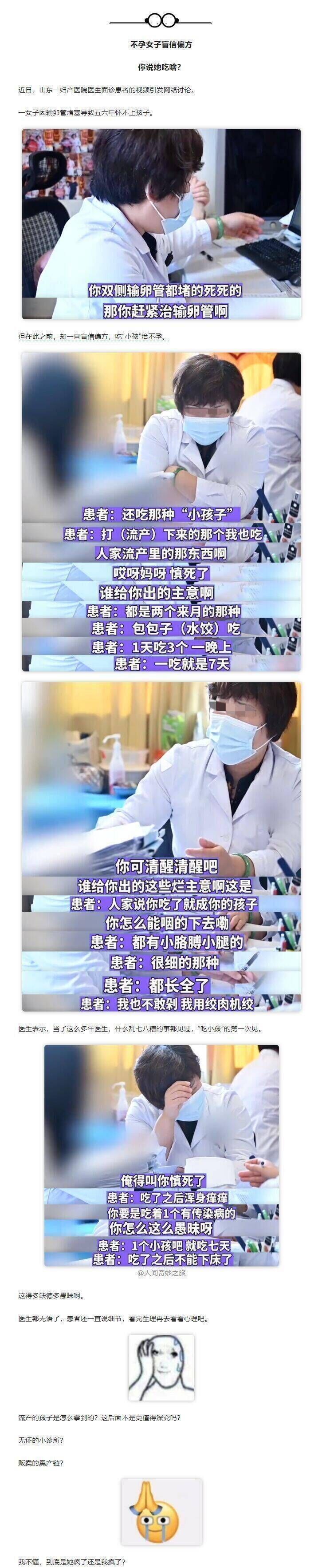 山东某妇女，吃小孩治不孕不育？？？？？？？1