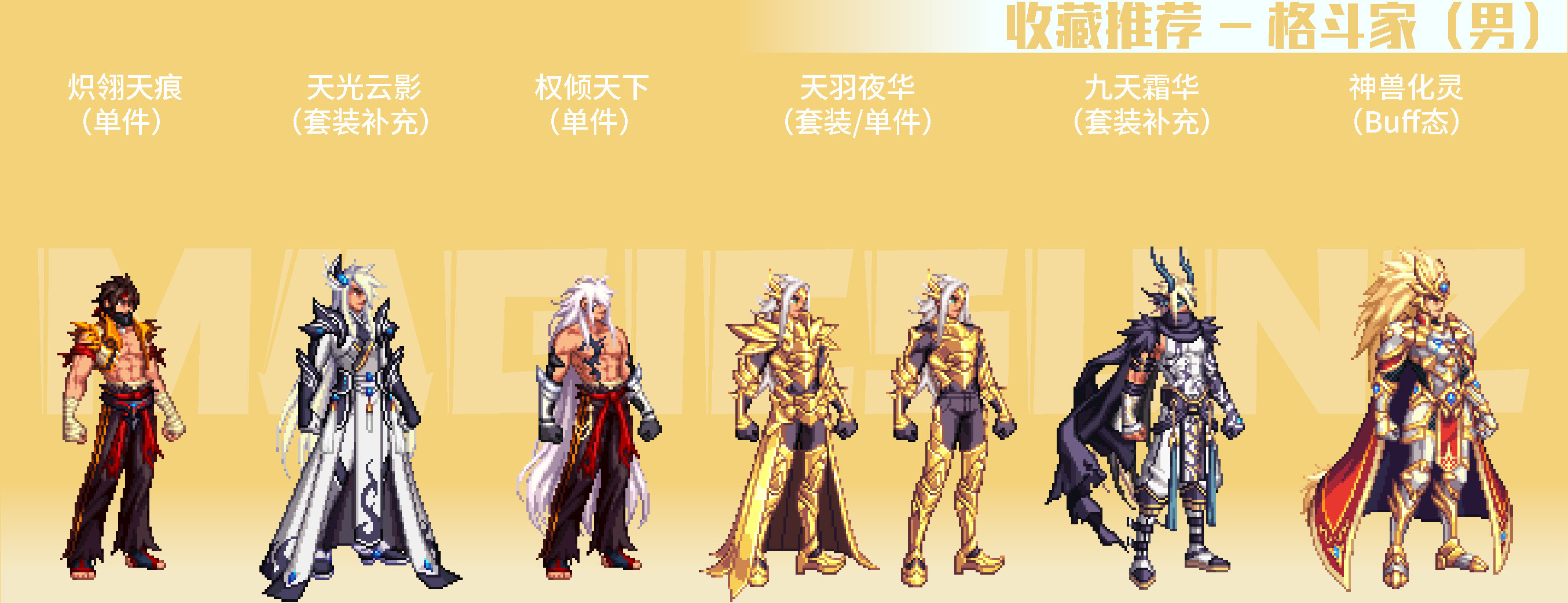 【攻略:暖暖图鉴】阿拉德战令优质单件&套装分享(男职业暖暖必看!)5