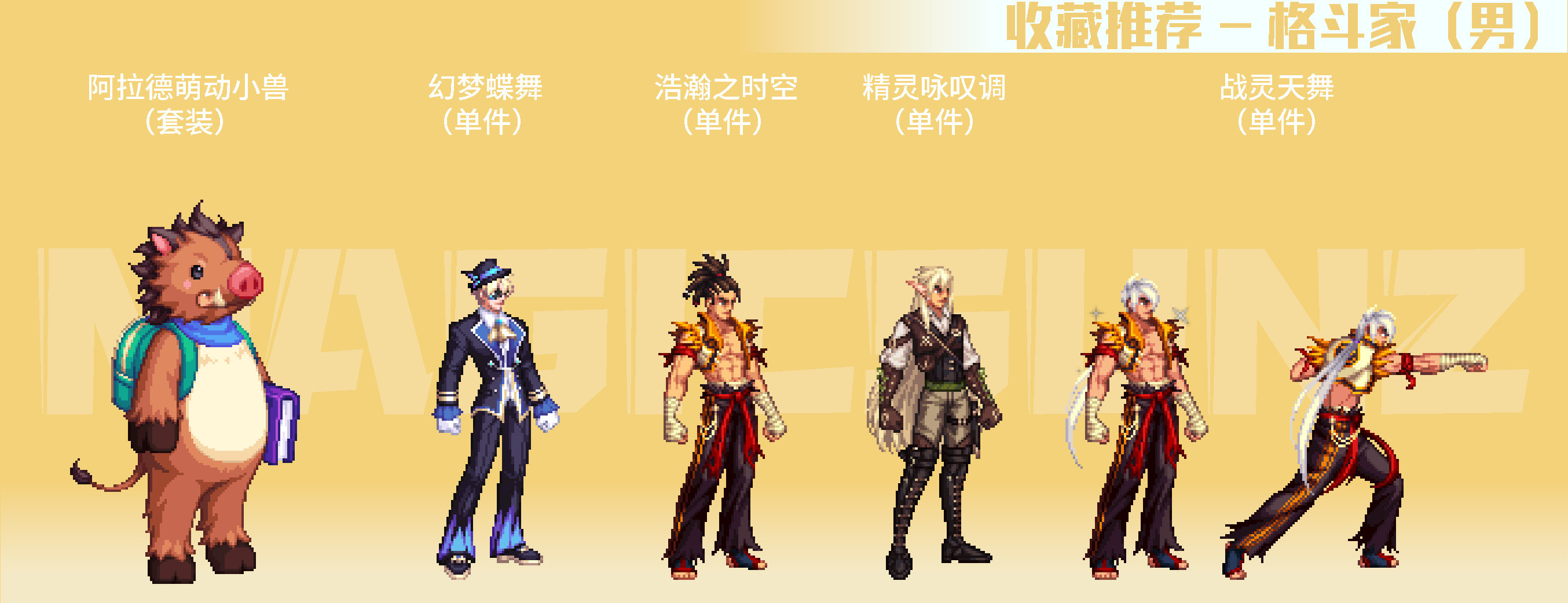 【攻略:暖暖图鉴】阿拉德战令优质单件&套装分享(男职业暖暖必看!)4