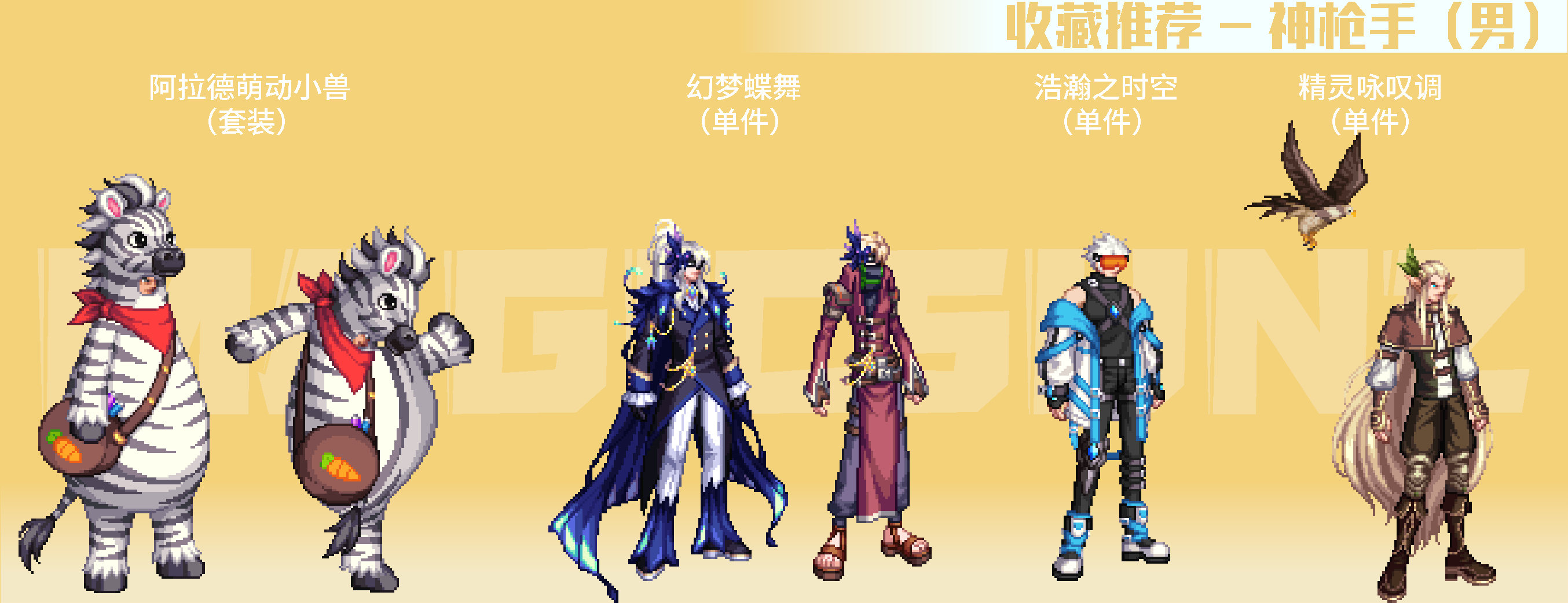 【攻略:暖暖图鉴】阿拉德战令优质单件&套装分享(男职业暖暖必看!)6