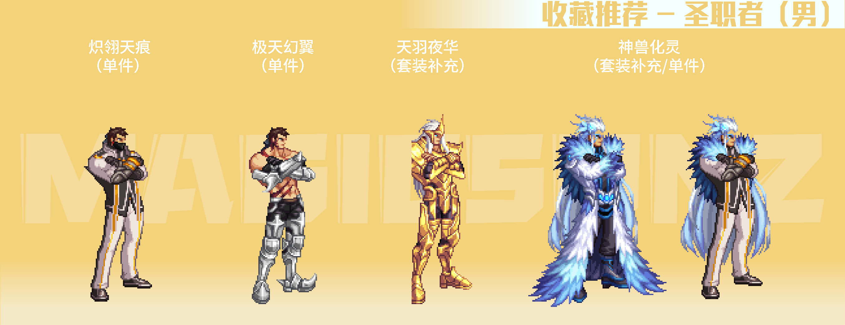 【攻略:暖暖图鉴】阿拉德战令优质单件&套装分享(男职业暖暖必看!)11