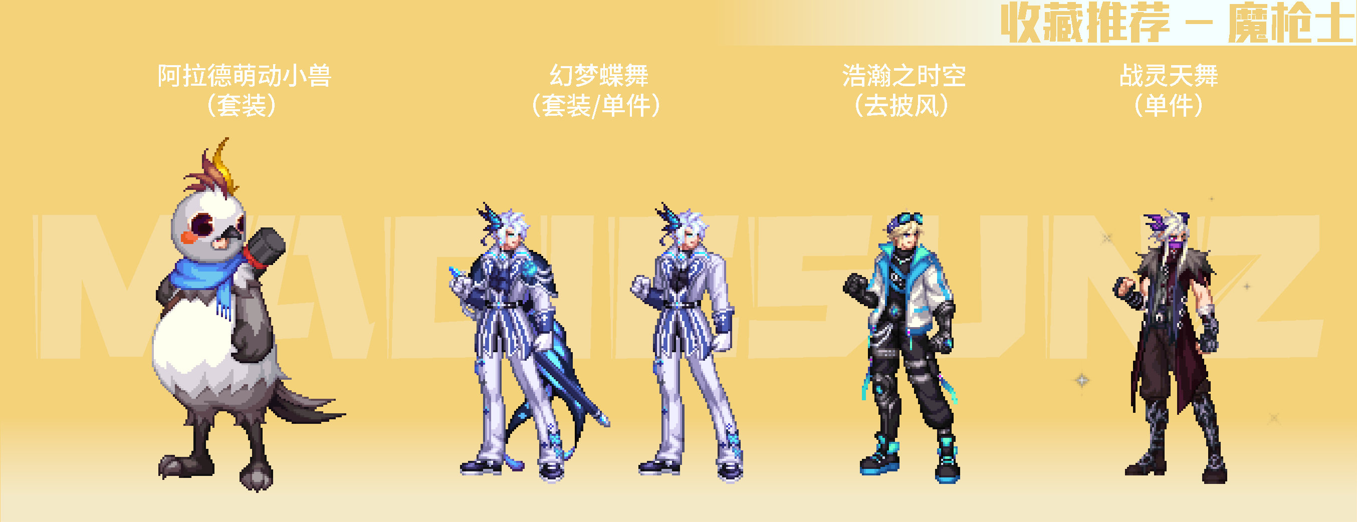 【攻略:暖暖图鉴】阿拉德战令优质单件&套装分享(男职业暖暖必看!)12