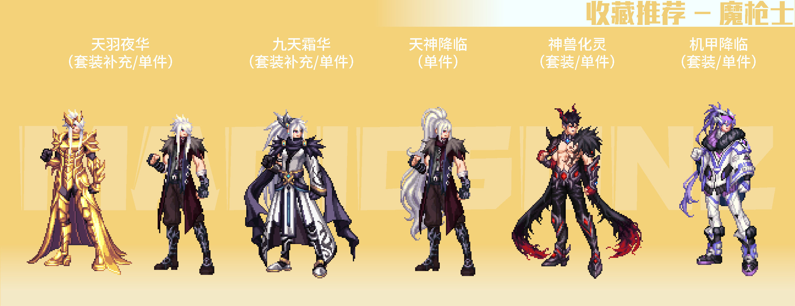 【攻略:暖暖图鉴】阿拉德战令优质单件&套装分享(男职业暖暖必看!)13