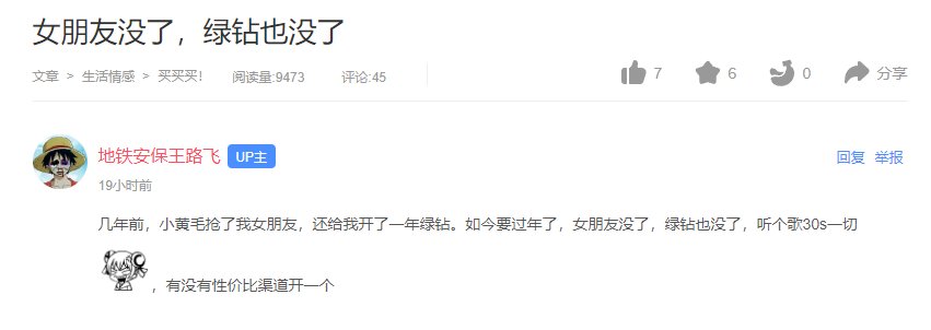 女朋友没了，绿钻也没了1