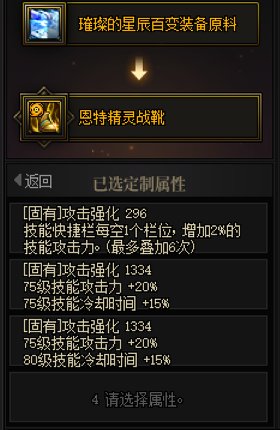 神剑流 恩特鞋词条选择1