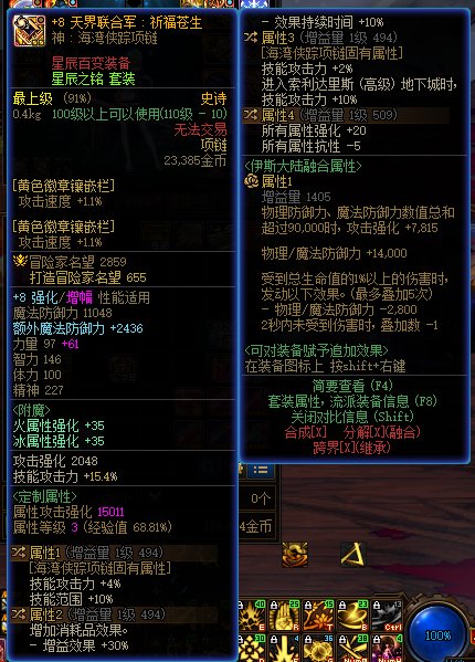 装备BUG-索利达里斯10技攻不生效1