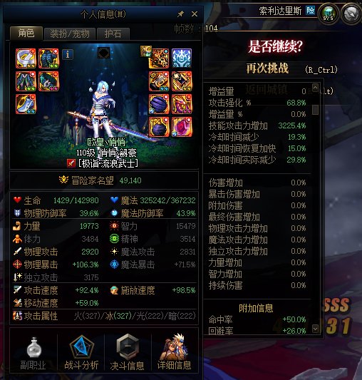 装备BUG-索利达里斯10技攻不生效4