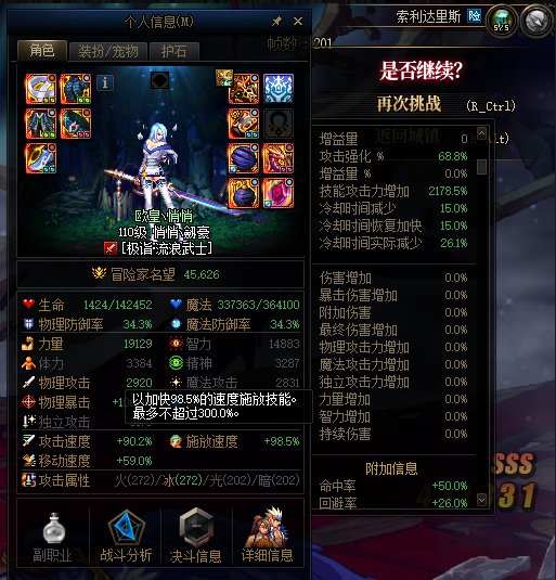 装备BUG-索利达里斯10技攻不生效5