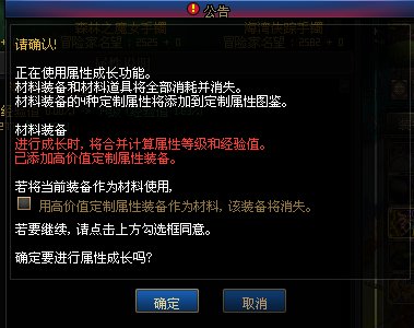 属性成长的弹窗太浪费时间了有没有办法关闭?1