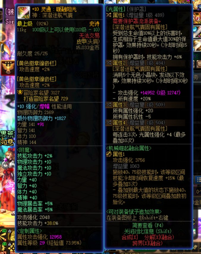 DNF攻速鞋是不是出BUG了？1
