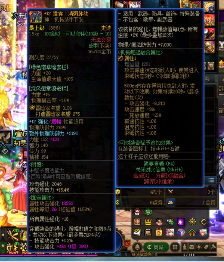 DNF攻速鞋是不是出BUG了？3