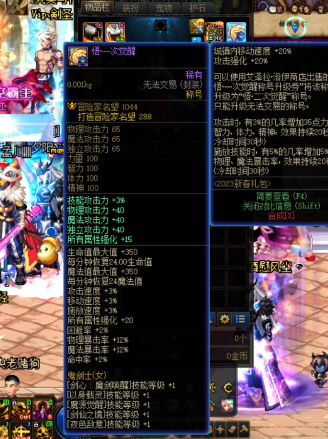 DNF攻速鞋是不是出BUG了？4
