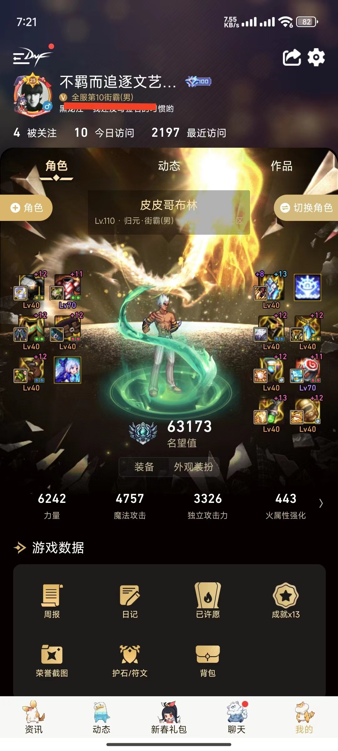 红12毕业神40男街霸伤害分享9