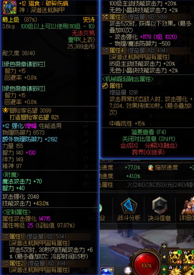 复仇装备差不多完工了，算半个觉醒流吧2