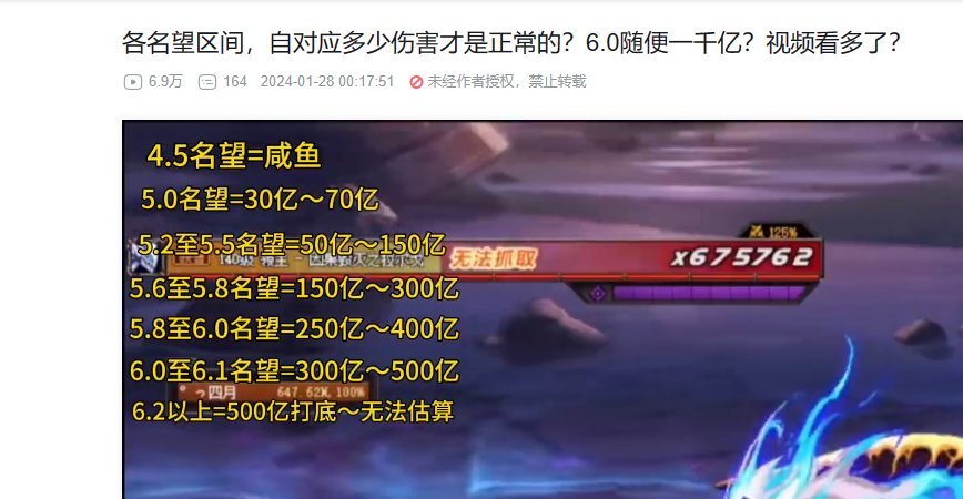 刷到一名望区间伤害视频，我打低伤害，敢问各位兄台都多少1