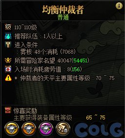 【爆料：国服体验服0204】均衡仲裁者调整2