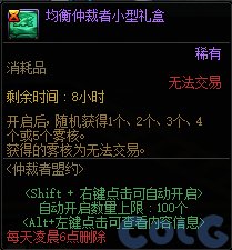【爆料：国服体验服0204】均衡仲裁者调整4