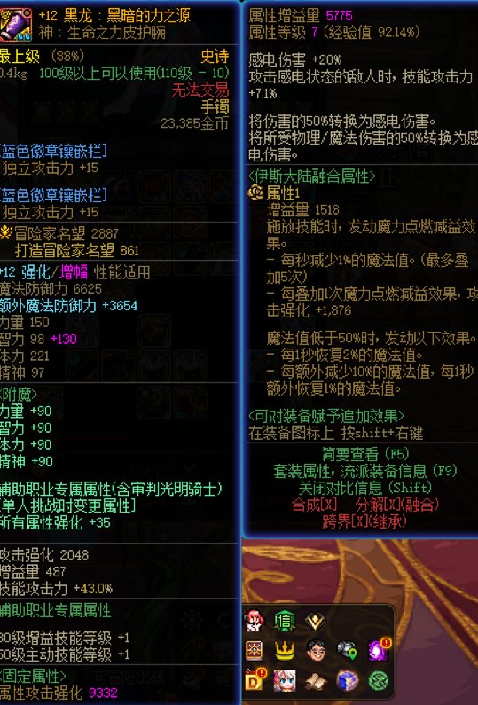 请问奶的装备是所有属性全加么？2