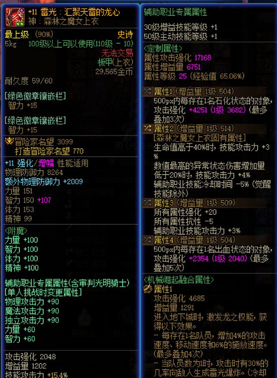 我这奶妈输出好低啊  大伙帮忙诊断一下6