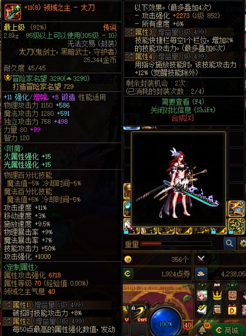 跨二出一把带速度的完美红皮太刀（余封2，传说70）1