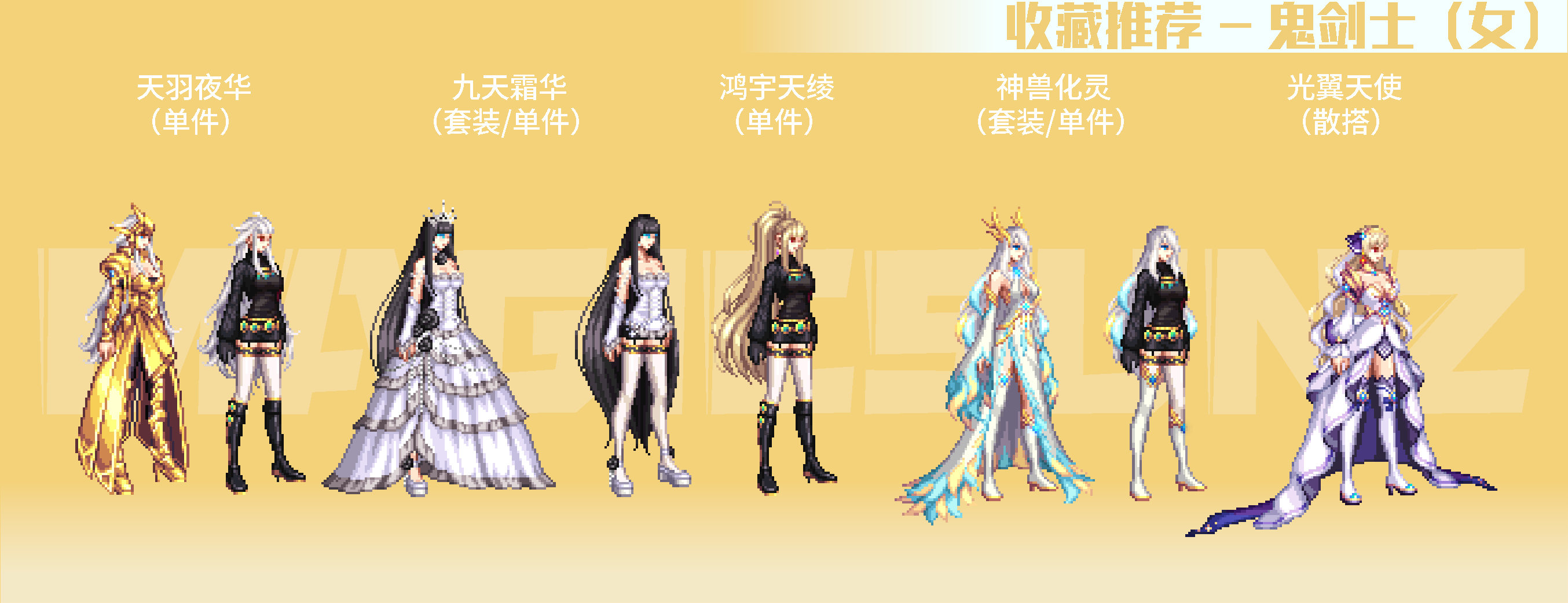 【攻略:暖暖图鉴】阿拉德战令优质单件&套装分享(女职业暖暖必看!)4